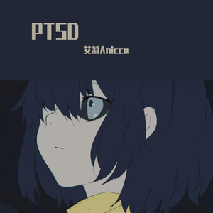 PTSD（翻自 洛天依）