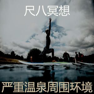 抚慰的松弛回忆