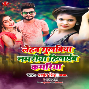 Lehab Gulabiya Namariya Hilaib Kamariya