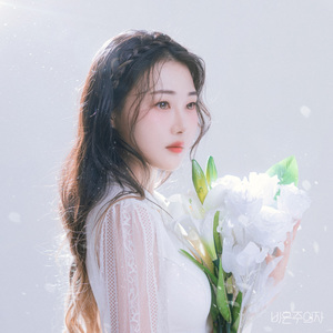 비혼주의자