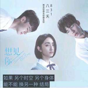 逃 (《想见你》插曲)