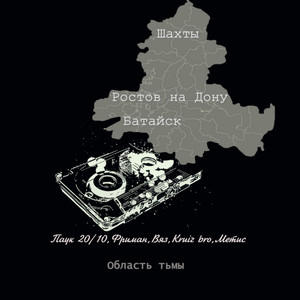 Область тьмы (Original Mix)