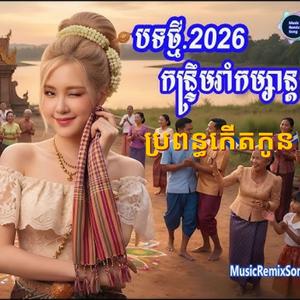 ប្រពន្ធកើតកូន កន្ទ្រឹម