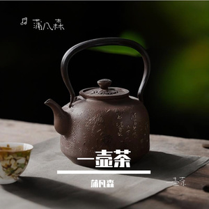 一壶茶
