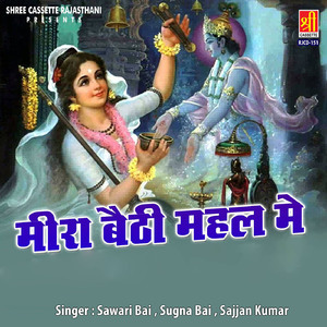 Mhare Mendte Mai Ek Baar Aaja