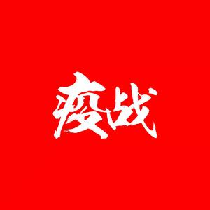 0 7 9 3 战疫必胜