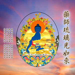 药师灌顶真言 (梵音加长版)