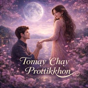 Tomay Chay Protikkhon