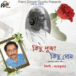 Dariye Acho Tumi Amar