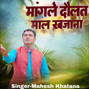 Maangle Daulat Maal Khajana