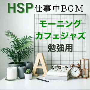 冬朝カフェ 冬キャンプを思わせる朝時間BGM