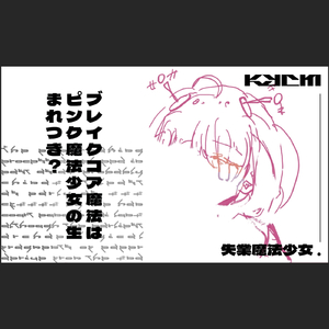 さんじごじゅうよんぶん金絲雀呱呱大叫「算逑！」in the