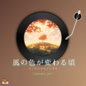 風の色が変わる頃 (Cinematic_ver.1)