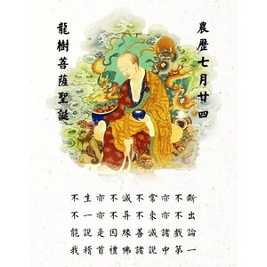 龙树菩萨