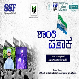 Ssf Golden Fifty Song