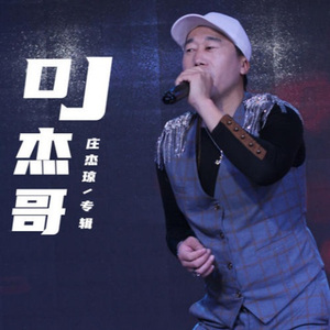 你是我的老大 (DJ版)