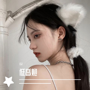 3D重低音第二季