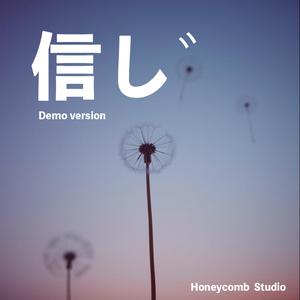 信じ (Demo Version)
