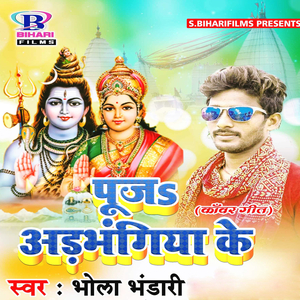 Sabka Dehne Dulha Gor