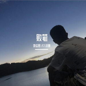 别网恋-败笔