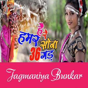 Hi Re Hamar Sona Chhattisgarh
