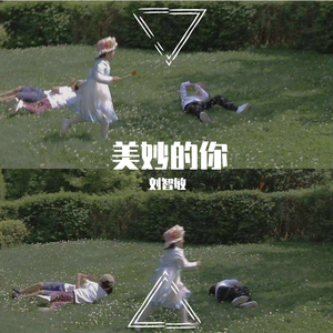 Wonderful U（翻自 AGA）