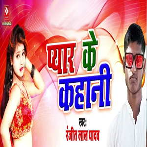 Pyar Ke Kahani