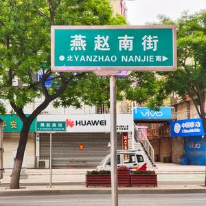 燕赵街我从南走到北（Demo）