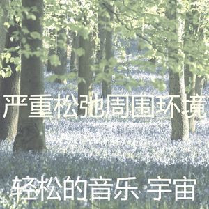 微妙的周末心情