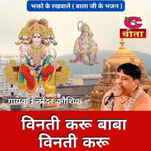 Vinti karu baba vinti karu