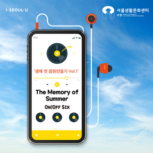 The Memory of Summer