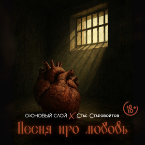 Песня про любовь