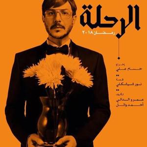 El Rehla Theme 8