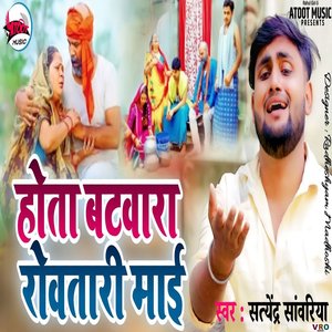 Hota Batwara Rowatari Mai