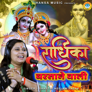 Radhika Barsane Wali