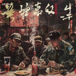 人生难题（Prod.YoungHarry）