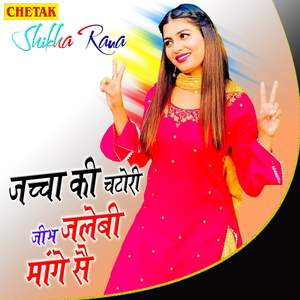 Jachcha Ki Chori Jibh Jalebi Mange Sai