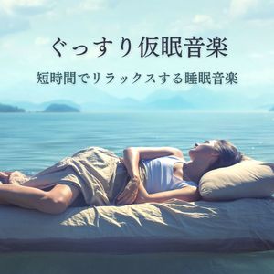 脳をリフレッシュさせる