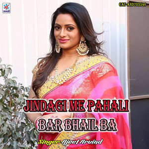 Jindagi Me Pahali Bar Bhail Ba