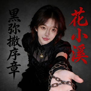黑弥撒序章