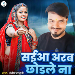 Saiya Arab Chhodale Na