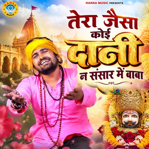Tere Jaisa Koi Daani Naa Sansar Mai Baba