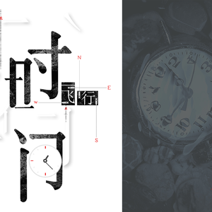 时间飞行(古风版)