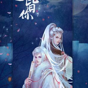 【策划】《霹雳布袋戏》此生何世皆你【记最光阴绮罗生】