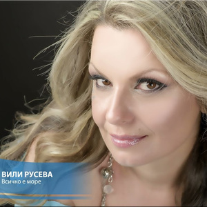 Всичко е море