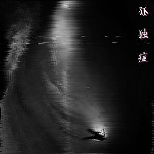 孤独症（demo)）