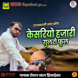 Keshrio Hajari Giliro Phool