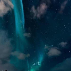 丹青墨绿（男女合唱版）