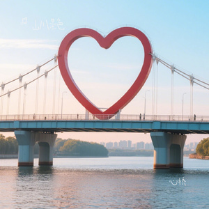 心桥