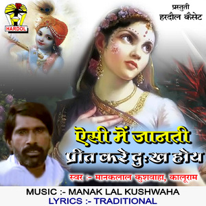 Aisi Mein Janti Preet Kare Dukh Hoy